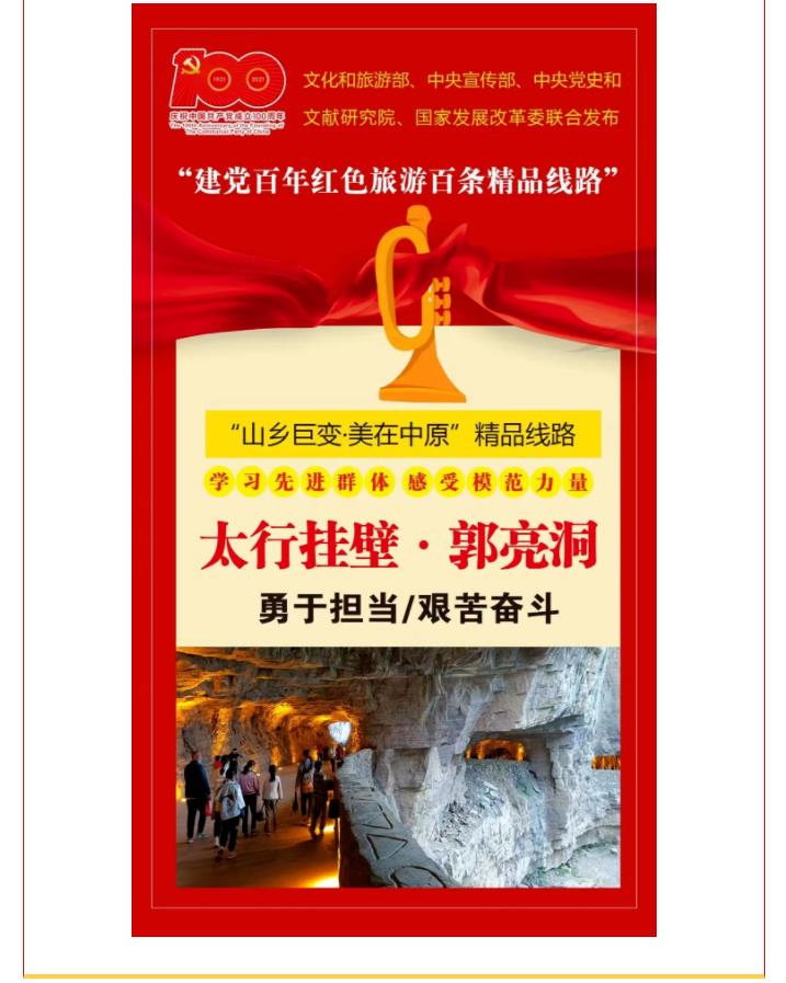 主题党日活动去哪？新乡南太行红色精品线路邀您打卡！