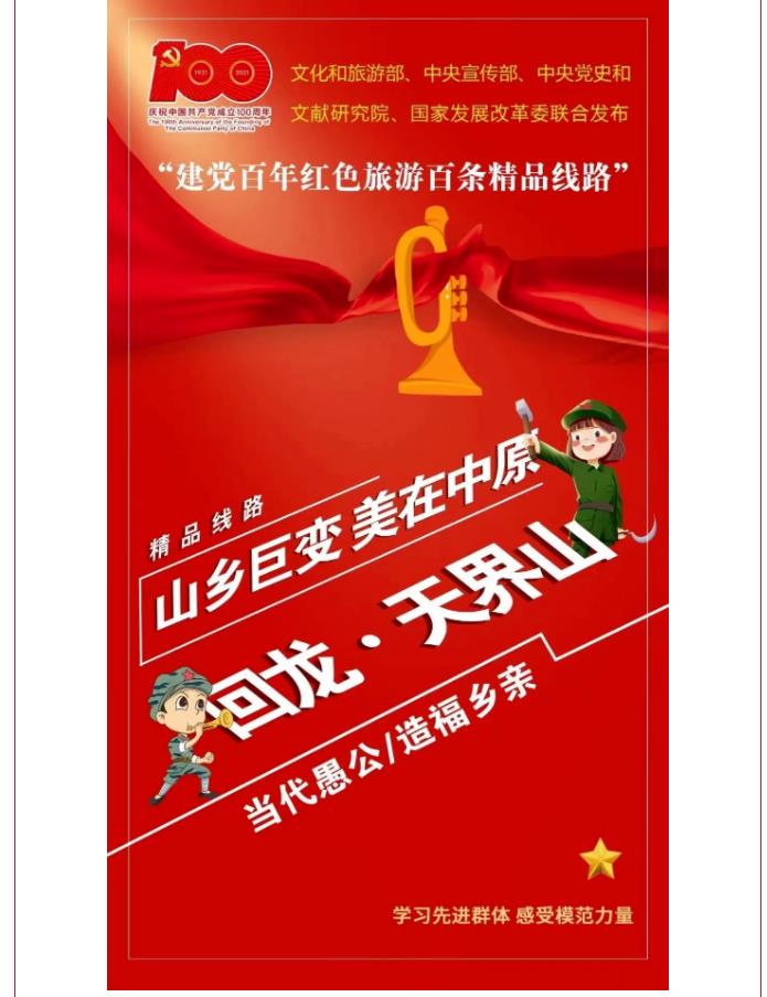 主题党日活动去哪？新乡南太行红色精品线路邀您打卡！
