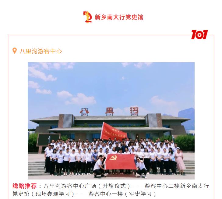 主题党日活动去哪？新乡南太行红色精品线路邀您打卡！