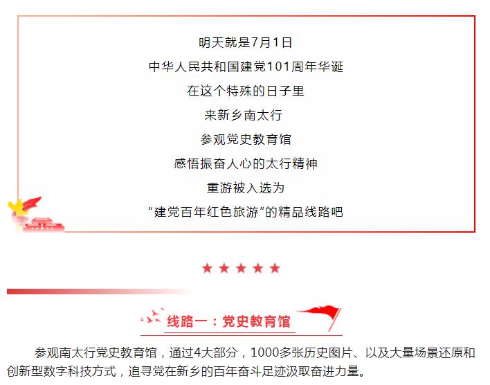 新乡南太行|相约红色之旅，感悟太行精神！