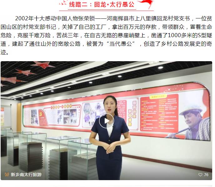 新乡南太行|相约红色之旅，感悟太行精神！