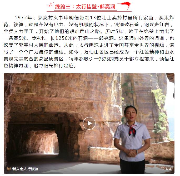新乡南太行|相约红色之旅，感悟太行精神！