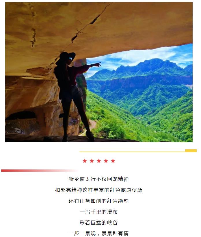 新乡南太行|相约红色之旅，感悟太行精神！
