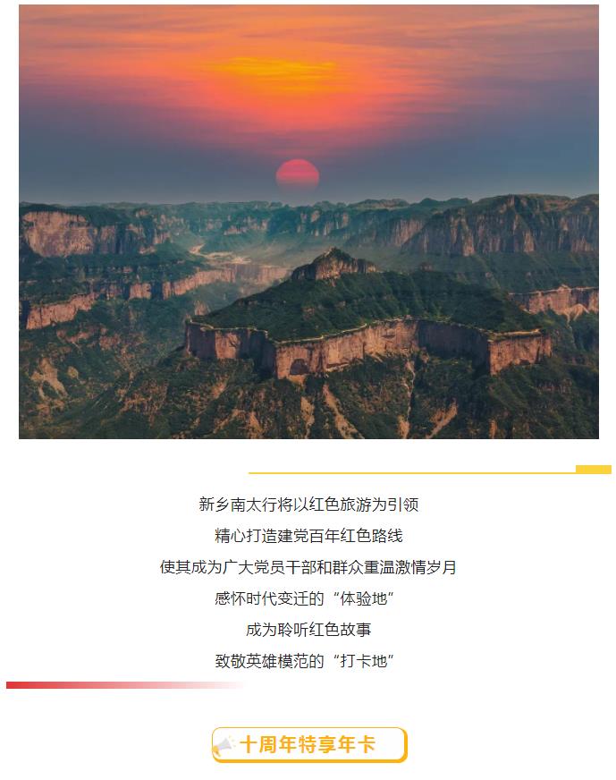 新乡南太行|相约红色之旅，感悟太行精神！
