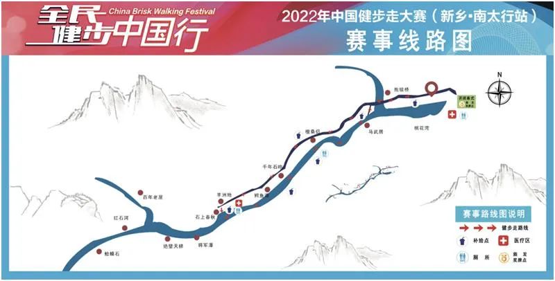 2022年“全民健步中国行”中国健步走大赛（新乡•南太行站）即将开启！