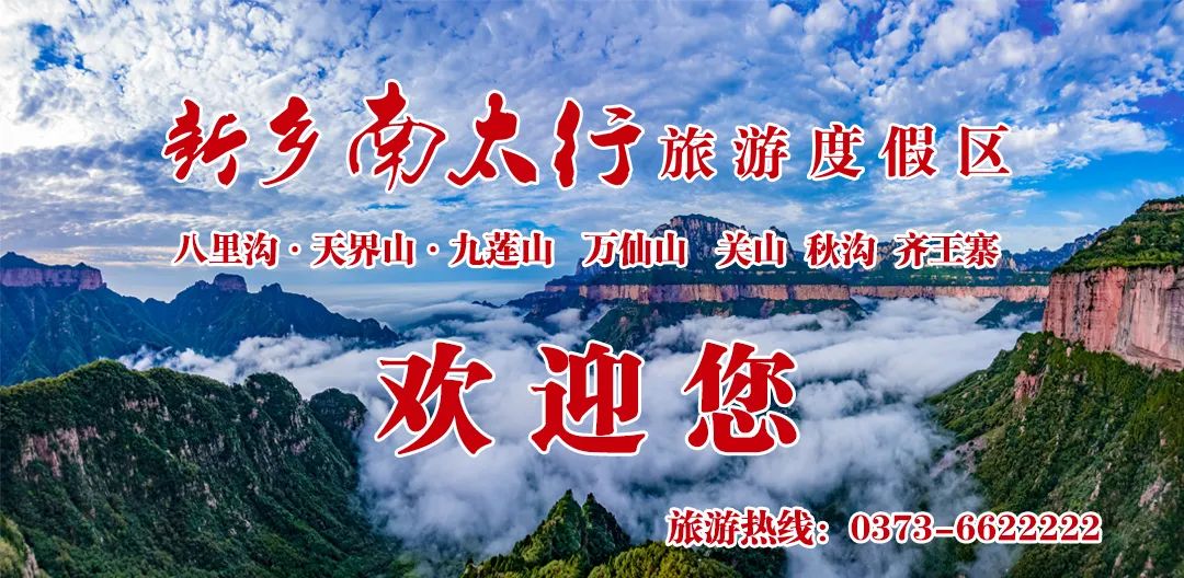 2022年“全民健步中国行”中国健步走大赛（新乡•南太行站）即将开启！