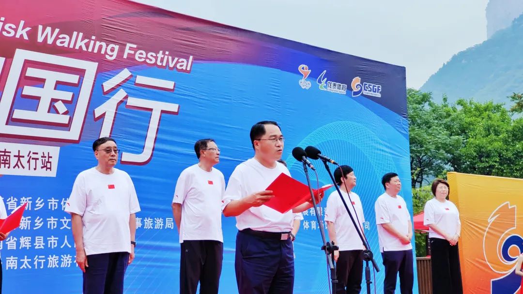 2022年“全民健步中国行”中国健步走大赛（新乡·南太行站）在八里沟景区开幕！