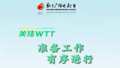 倒计时4天|@新乡WTT世界杯决赛2022 提前探访比赛场馆
