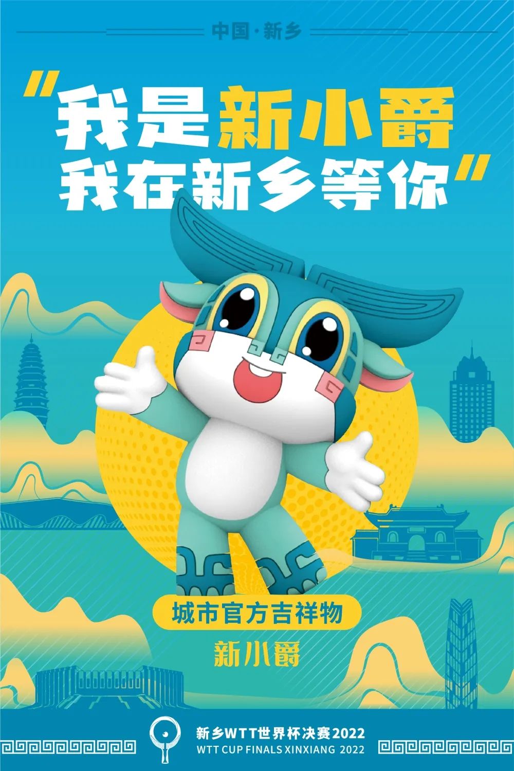 倒计时4天|@新乡WTT世界杯决赛2022 提前探访比赛场馆
