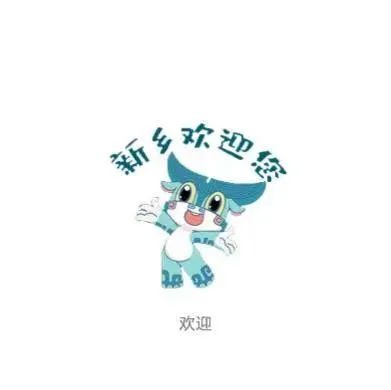 倒计时6天丨@新乡WTT世界杯决赛2022，“新小爵”表情包上线啦！