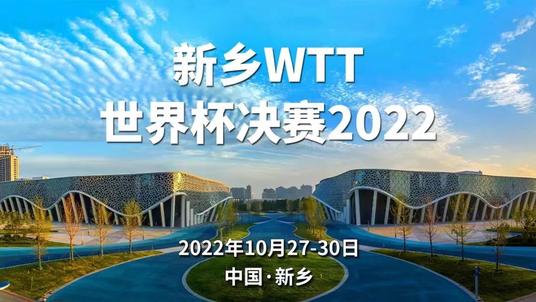 倒计时8天：全球顶尖球星即将齐聚新乡