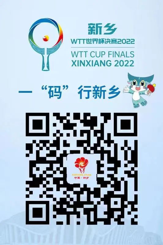 WTT世界杯决赛来了！国乒全主力即将亮相中国新乡！