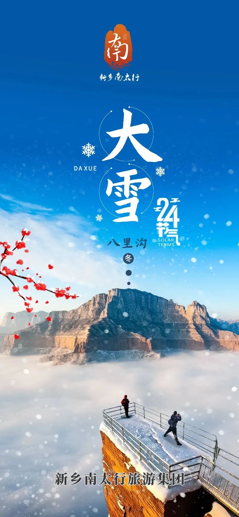 今日大雪|赏如画般美景，品一杯太行铁壶煮的香茗