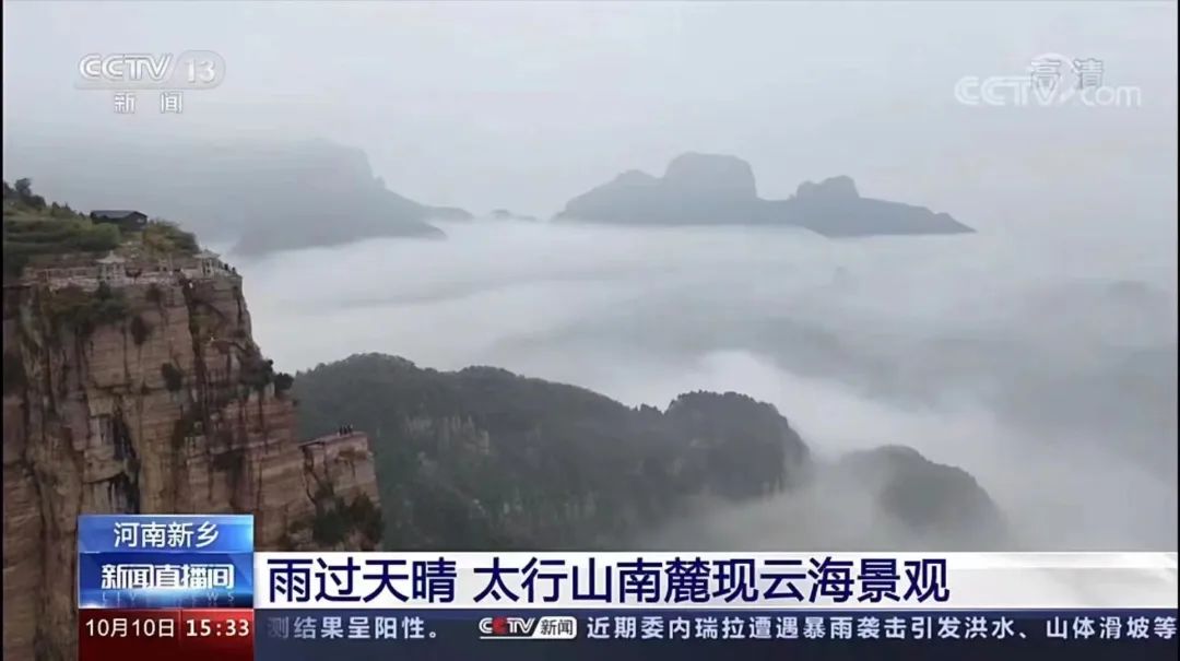 媒体聚焦|央视点赞！新乡南太行这种玩法很精彩！