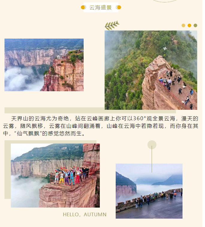 新乡南太行|温馨提醒!国庆假期已接近尾声！