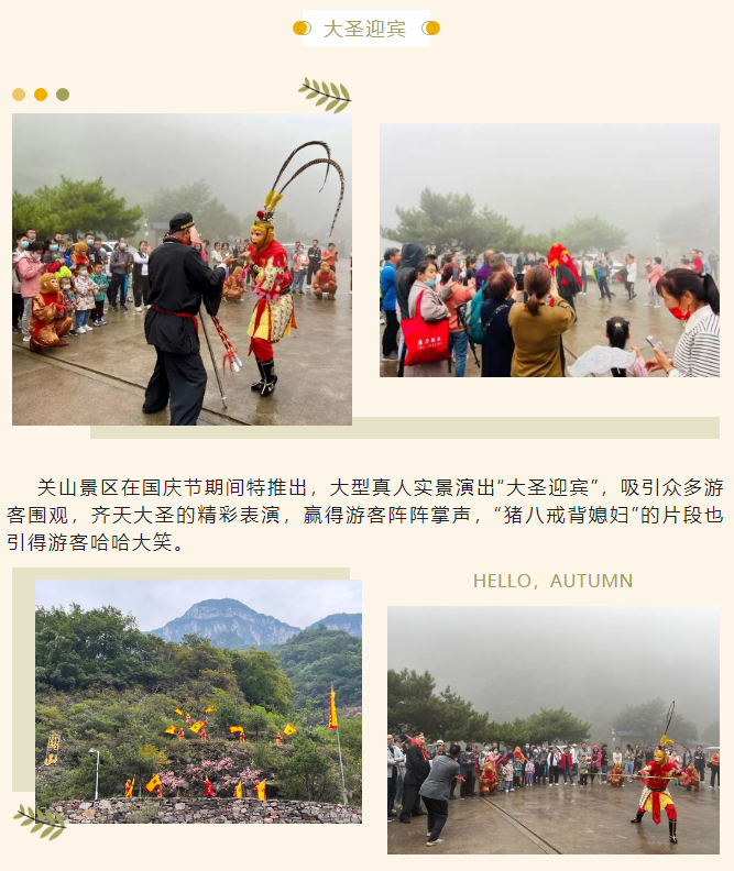 新乡南太行|温馨提醒!国庆假期已接近尾声！
