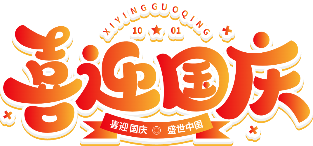 十一特辑 | 新乡南太行 “我和国庆”庆国庆