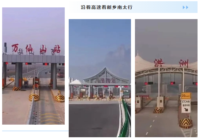 高速正式开通！畅享优惠 尽赏美景！新乡南太行又放大招了！