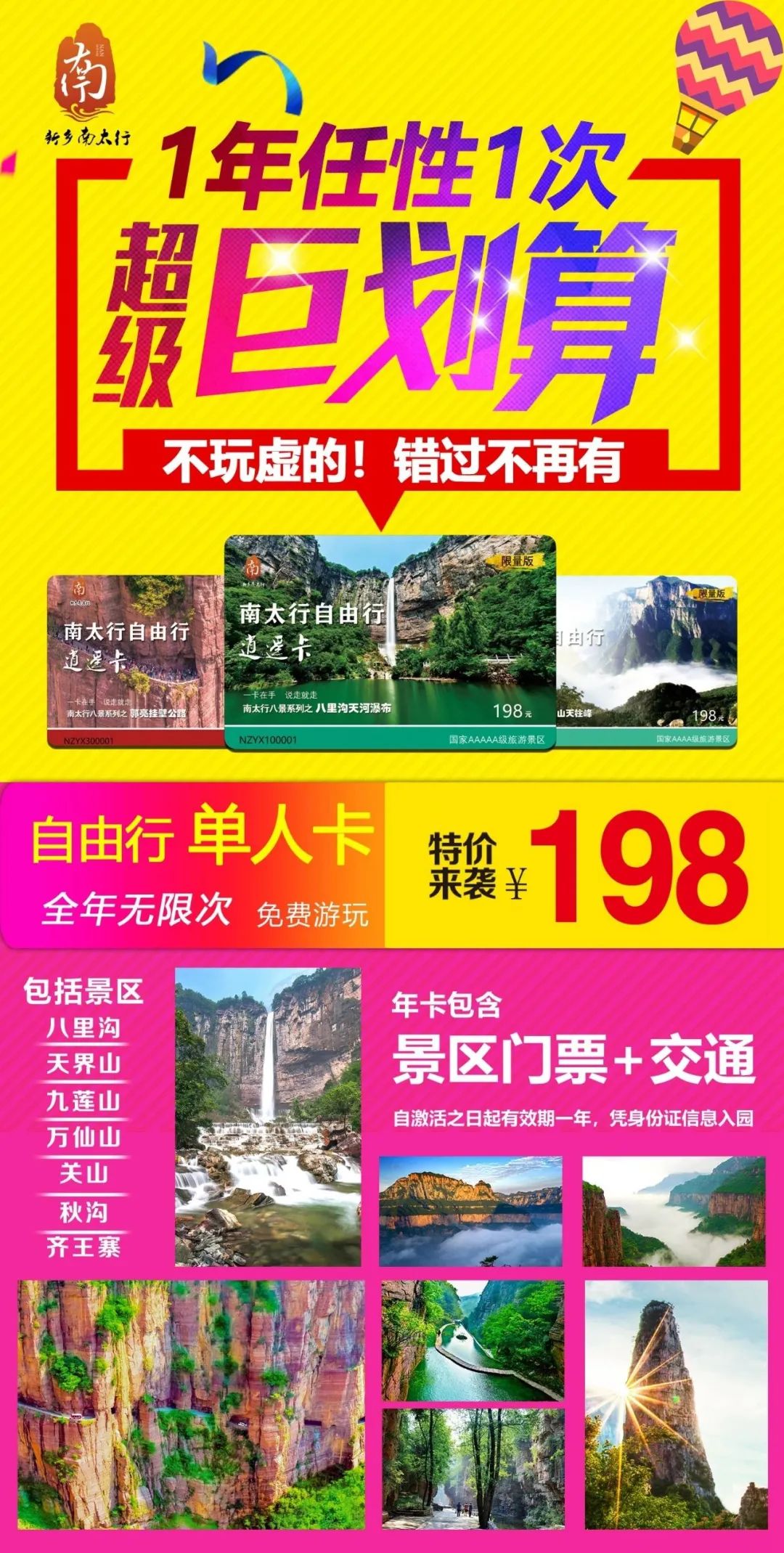 元旦跨年准备好了吗？新乡南太行跨年福利来喽！