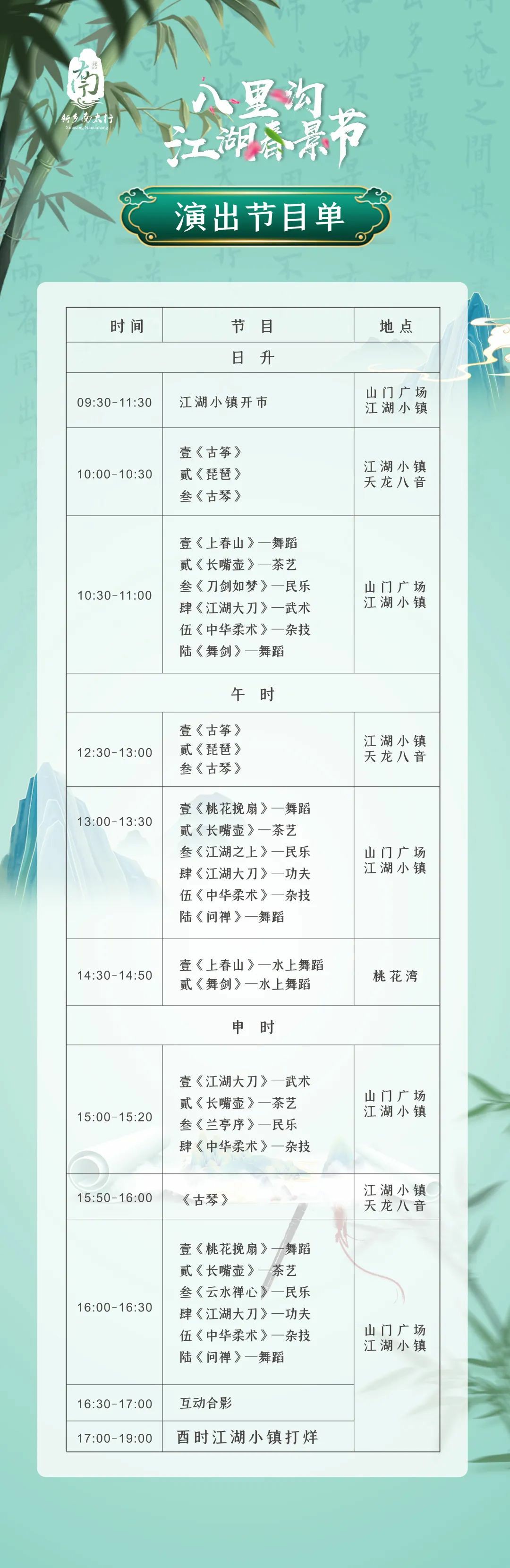 新乡南太行|八里沟·江湖春景节惊艳开幕，带你走进仙侠世界！