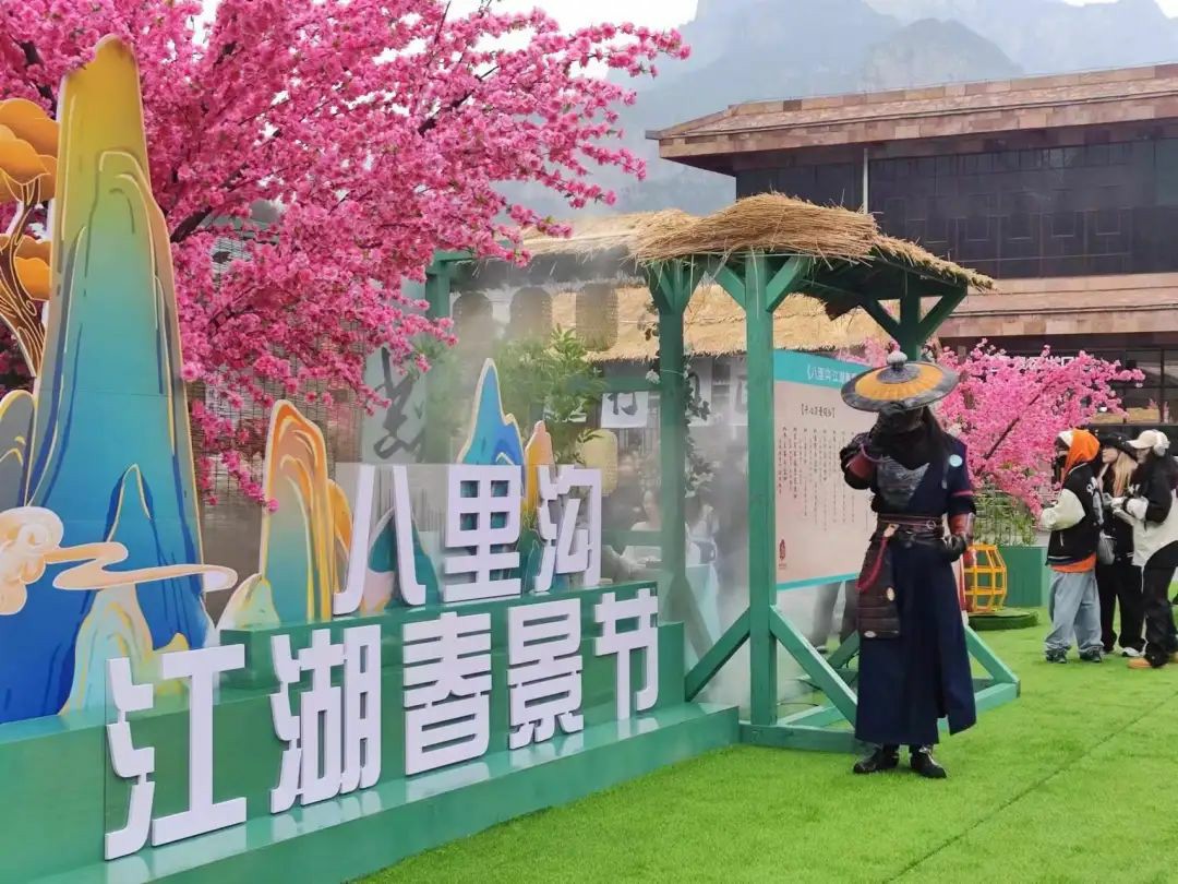 新乡南太行|八里沟·江湖春景节惊艳开幕，带你走进仙侠世界！