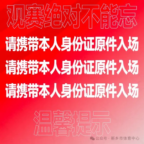 本周六，新乡市体育中心，感受女超联赛，体验激情赛场！门票15元起，欲购从速……