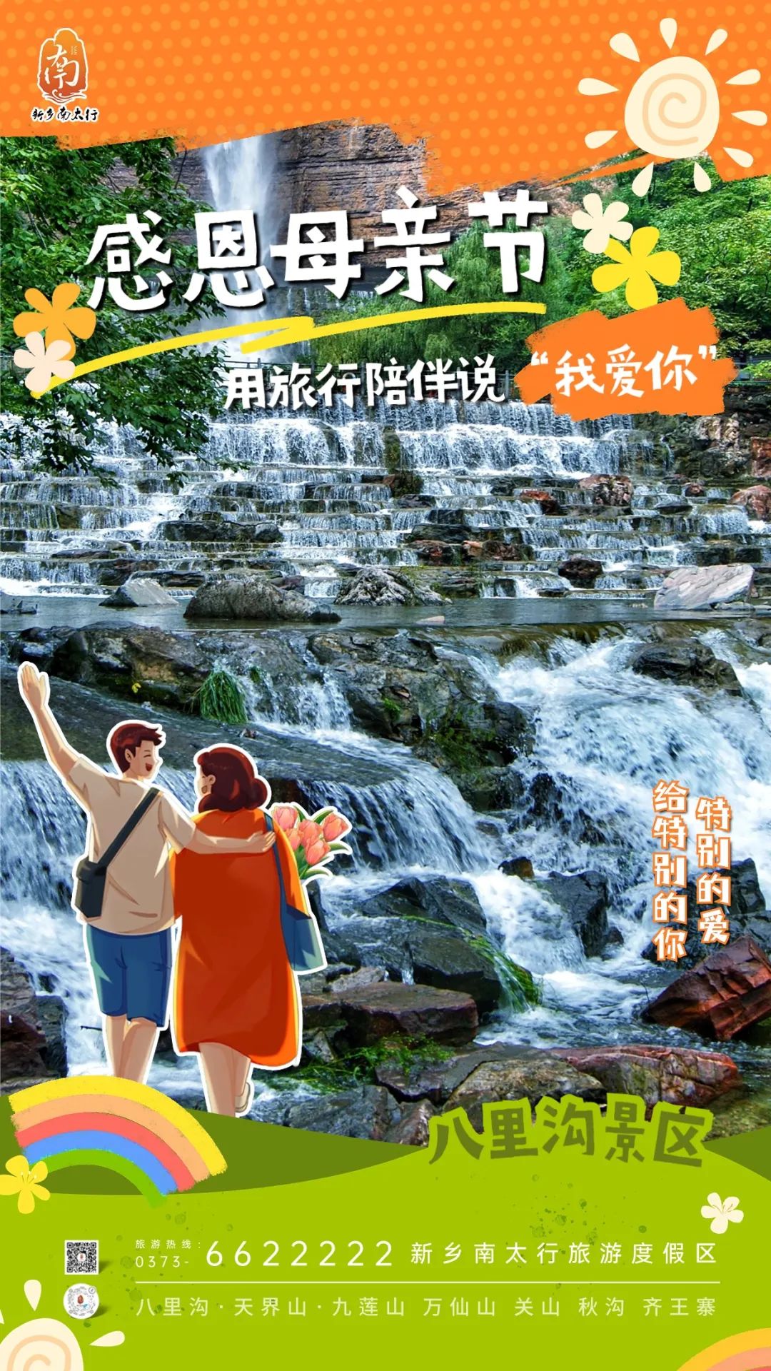“宠”妈献礼，悦享时刻！母亲节带妈妈来一场说走就走的旅行