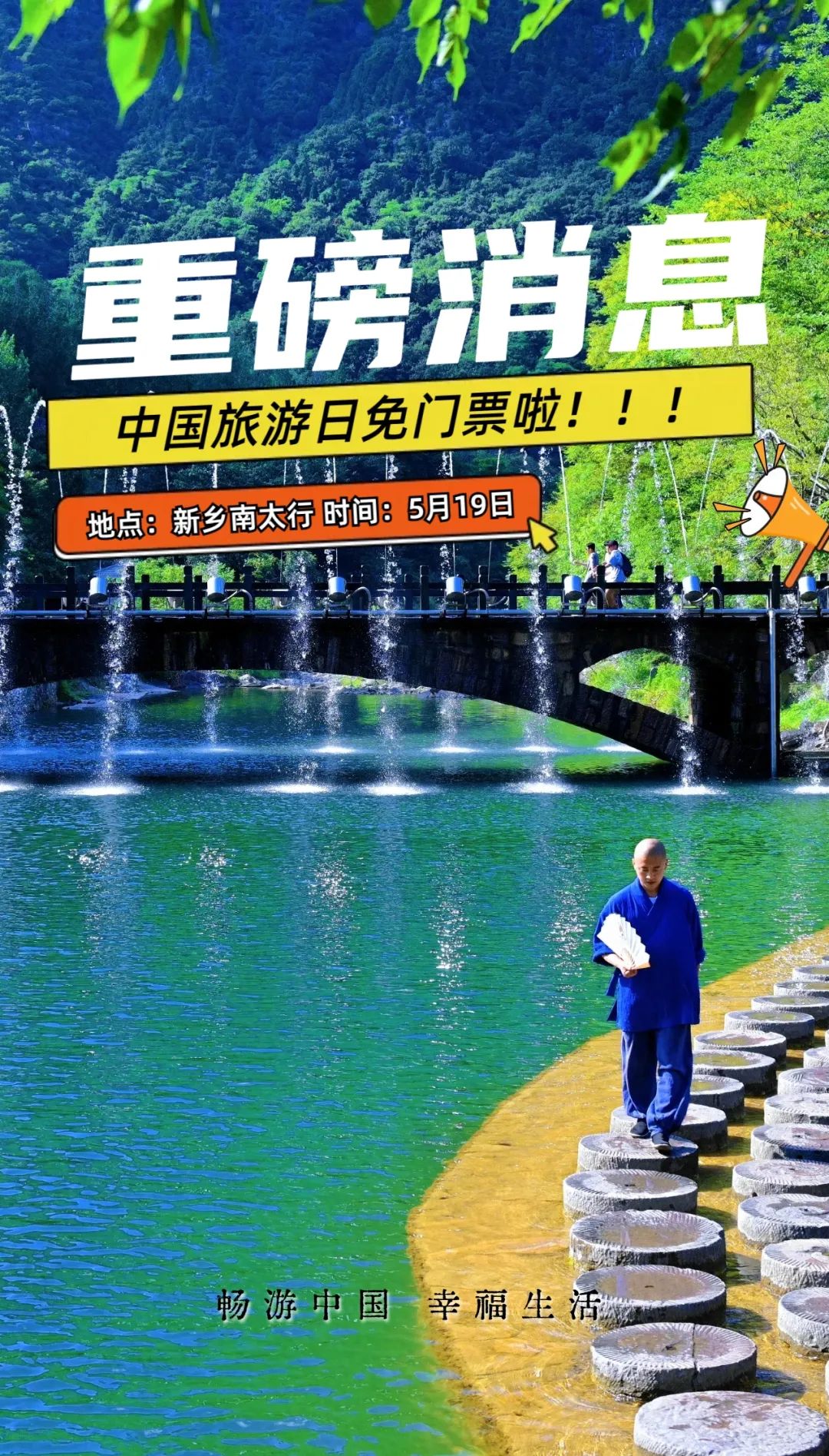5.19中国旅游日免门票|一起来看夏日薄荷曼波绿色的新乡南太行吧