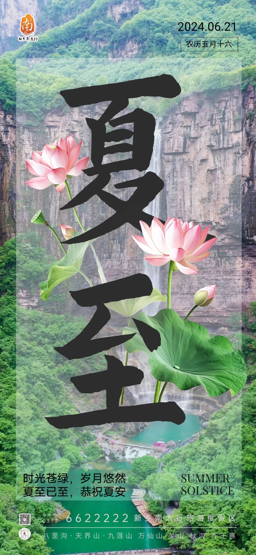 夏至|来新乡南太行觅清凉 赏瀑布 观云海！