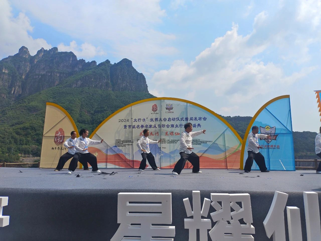 武动太行 豪气冲天|新乡南太行2024《太行决》武搏大会震撼开启！