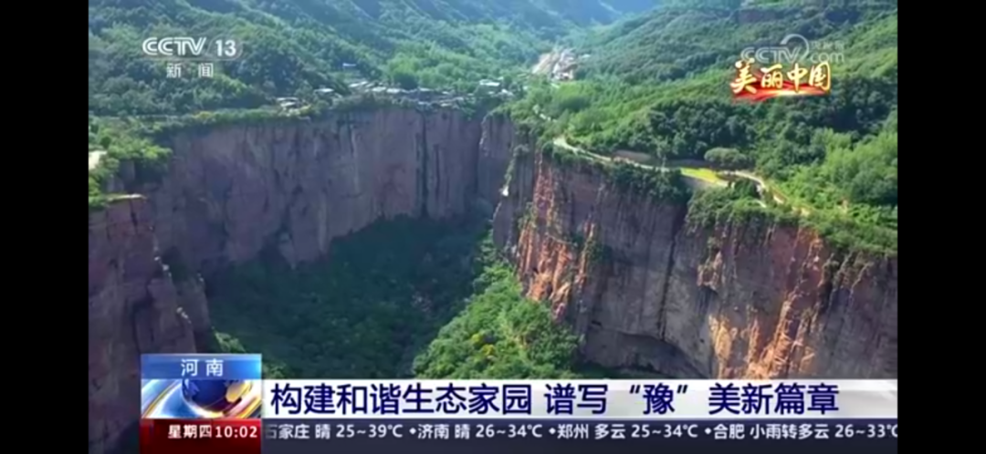 新乡南太行再登央视|构建和谐生态家园，谱写“豫”美新篇章！