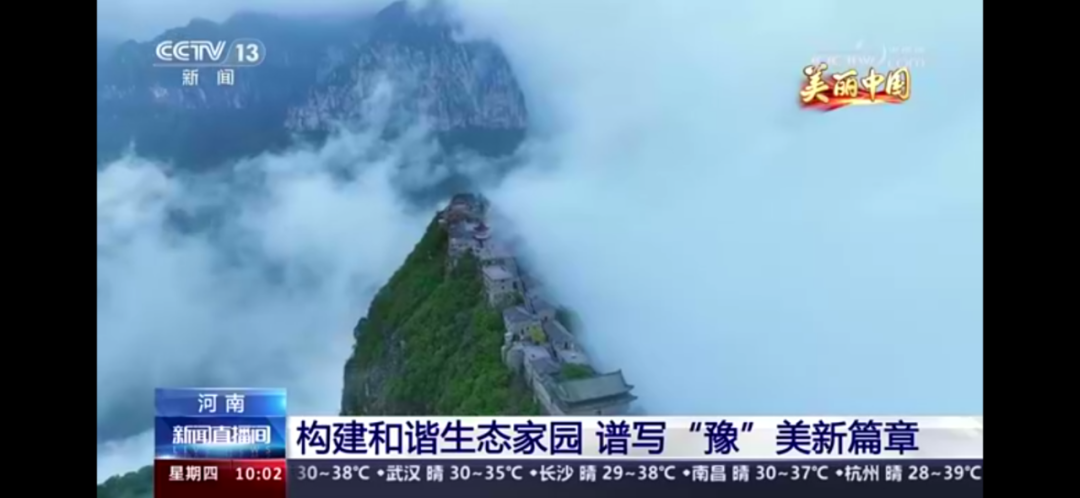 新乡南太行再登央视|构建和谐生态家园，谱写“豫”美新篇章！