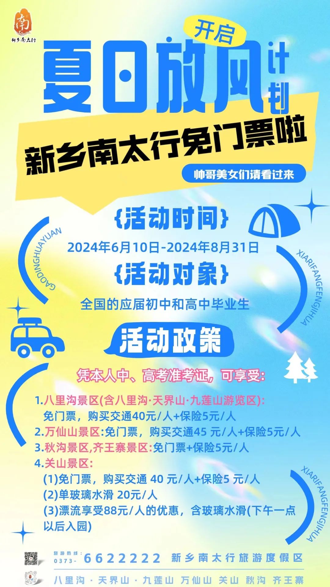 新乡南太行再登央视|构建和谐生态家园，谱写“豫”美新篇章！