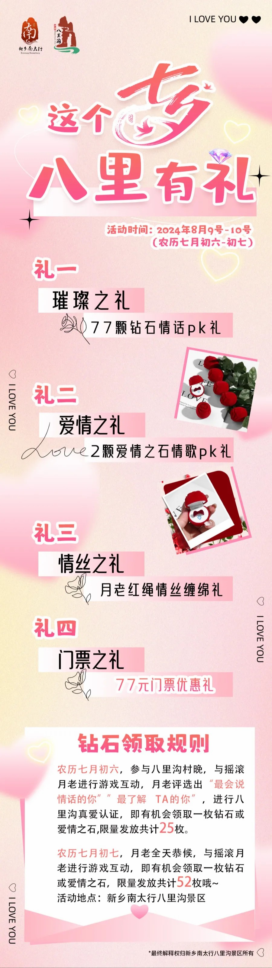 七夕专场 | 携手挚爱，PK赢钻石！