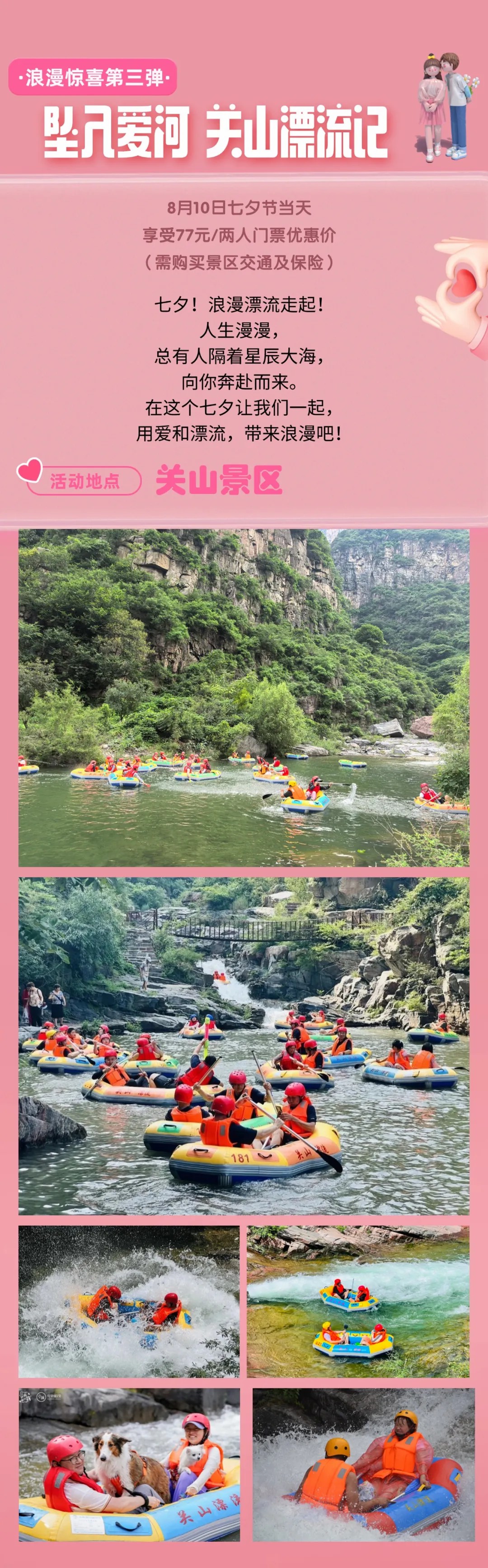 浪漫七夕，新乡南太行多重惊喜，甜蜜助攻！