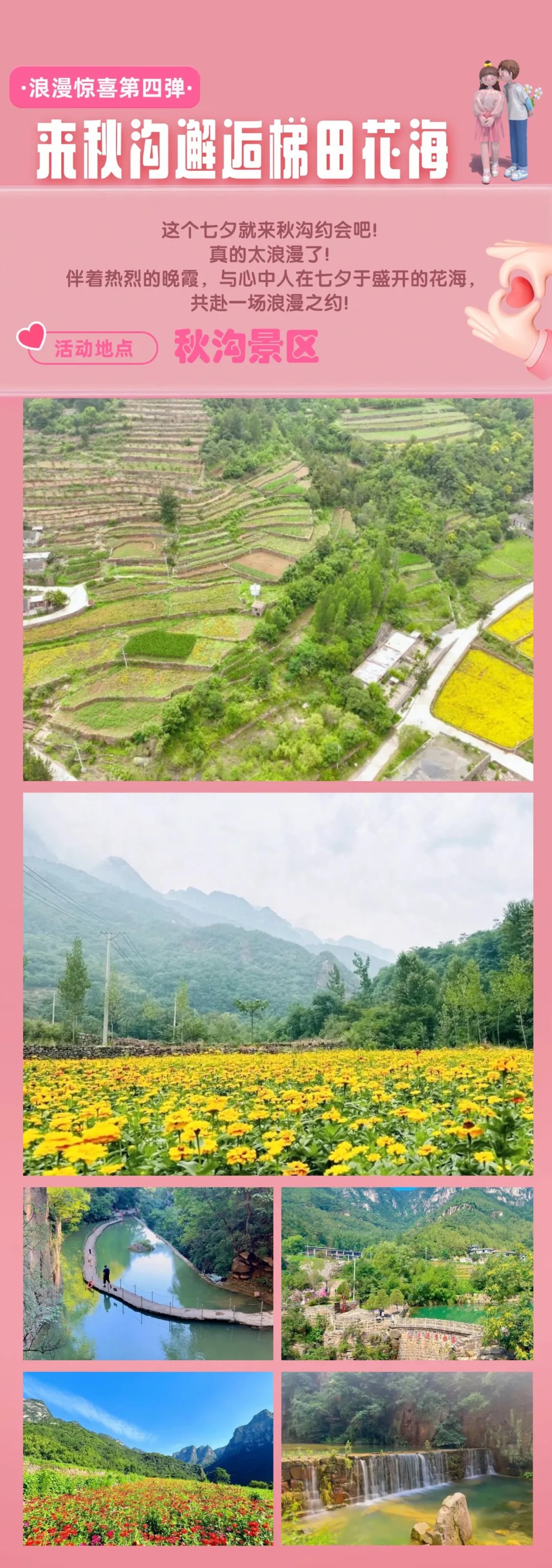 浪漫七夕，新乡南太行多重惊喜，甜蜜助攻！