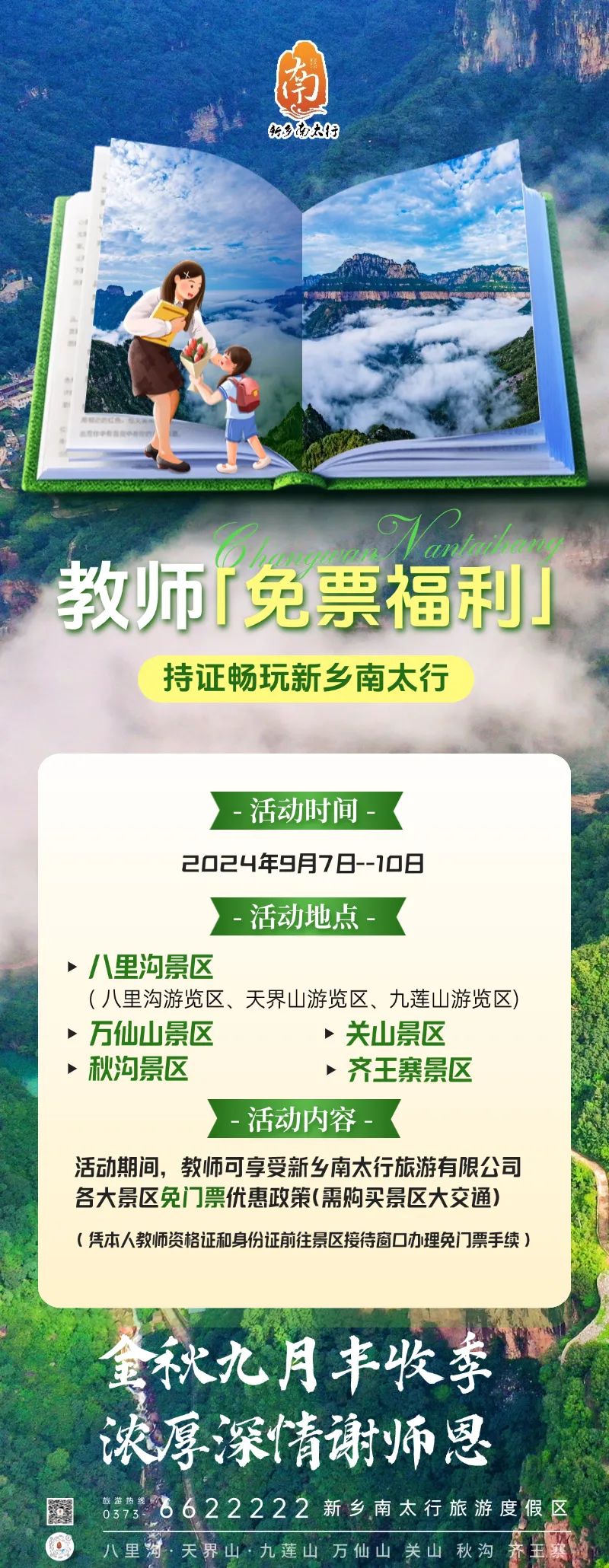 新乡南太行万仙山挂壁公路：见证传奇 连接世界！
