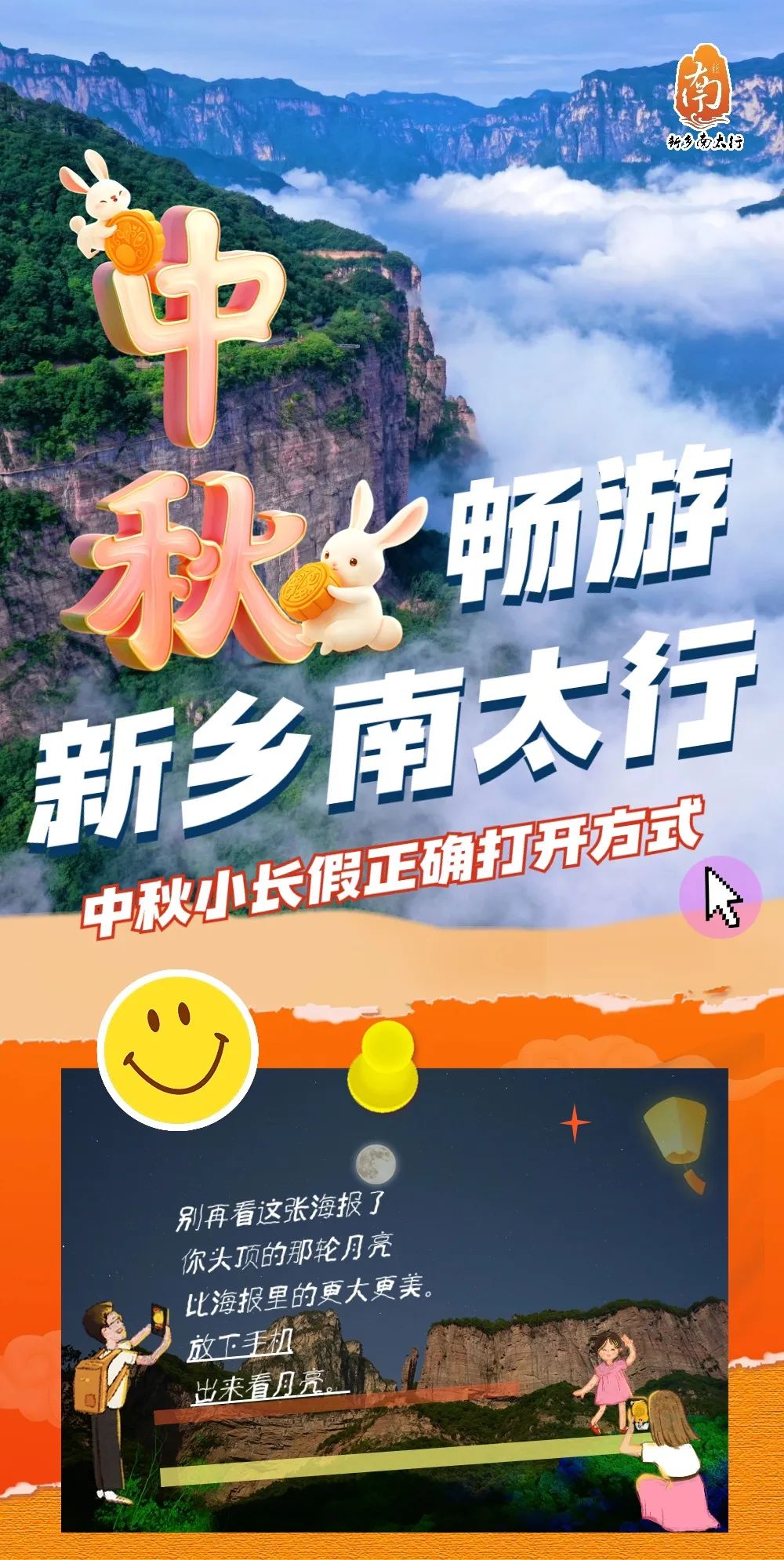 中秋畅游新乡南太行的正确打开方式！