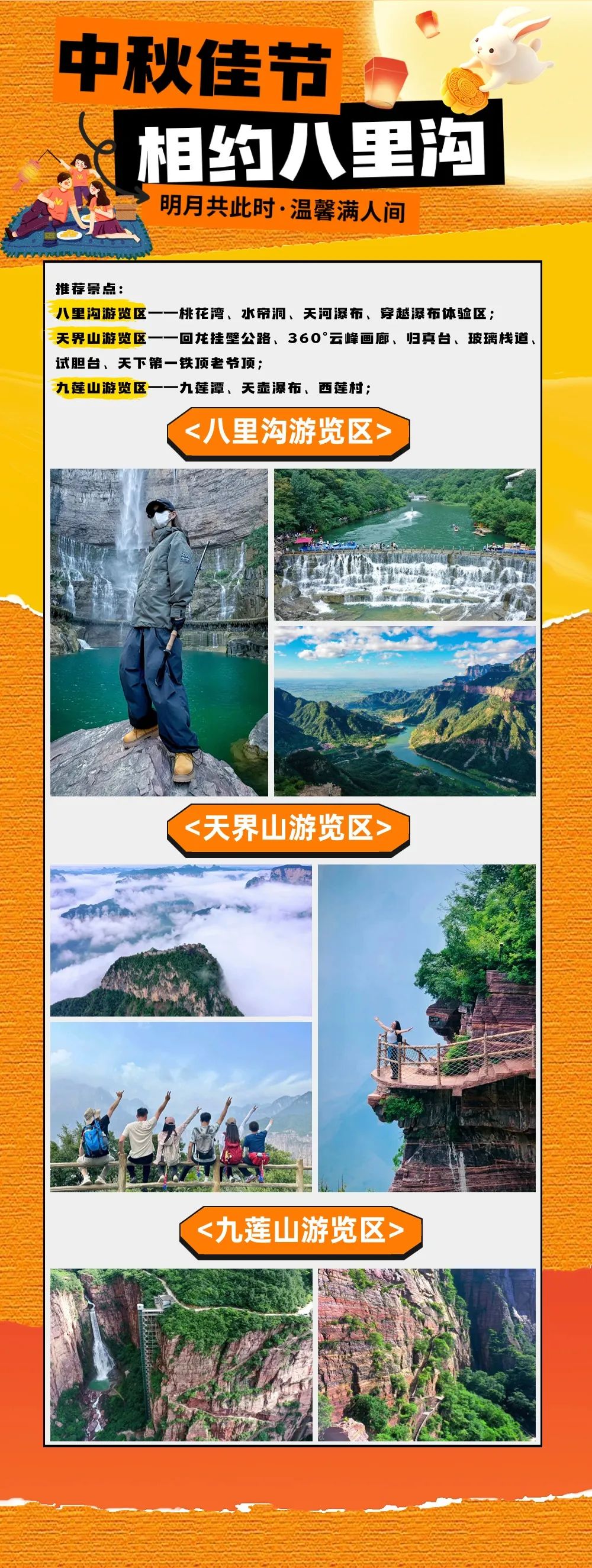 中秋畅游新乡南太行的正确打开方式！