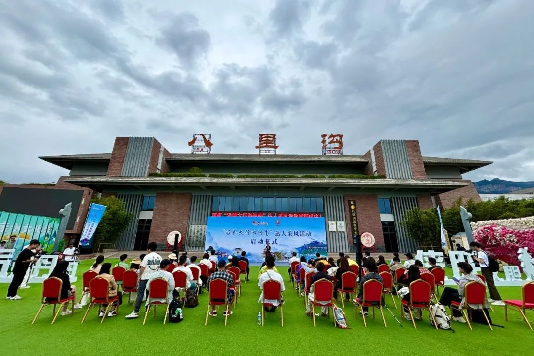 扬太行之名，传太行之采。“沿着太行游河南”达人采风活动启动仪式圆满完成！