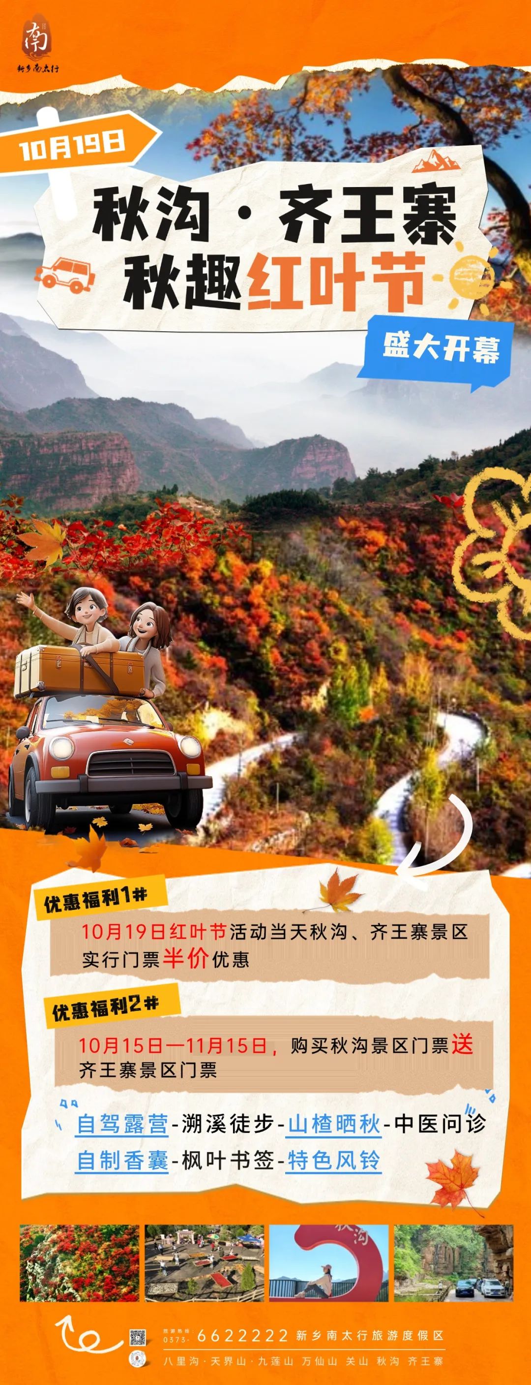 来秋沟，赴一场与红叶的约会！文末有福利