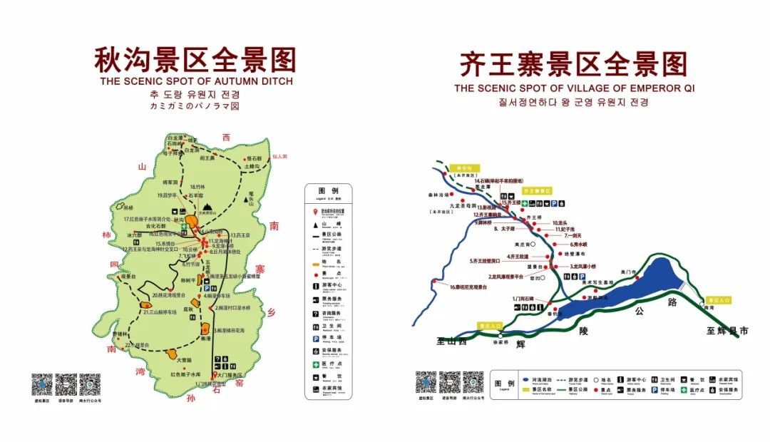秋沟齐王寨秋趣红叶节游玩全攻略，一键Get！