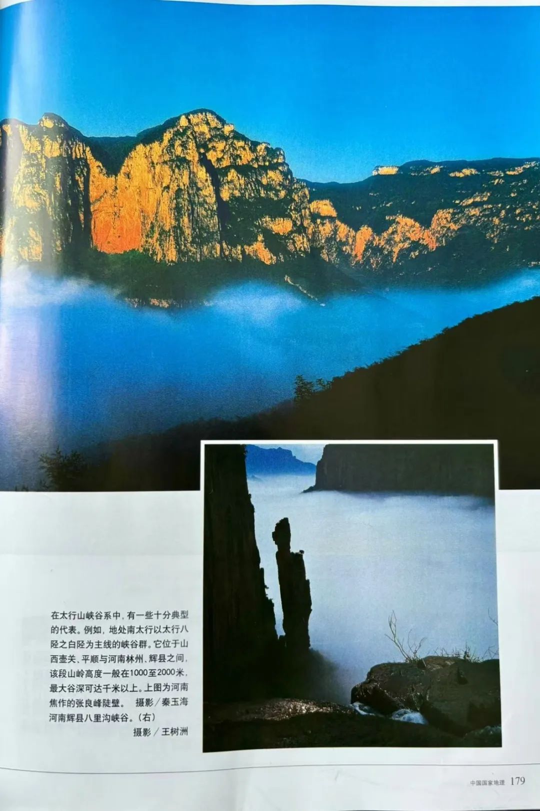 新乡南太行|跟着《中国国家地理》去旅行