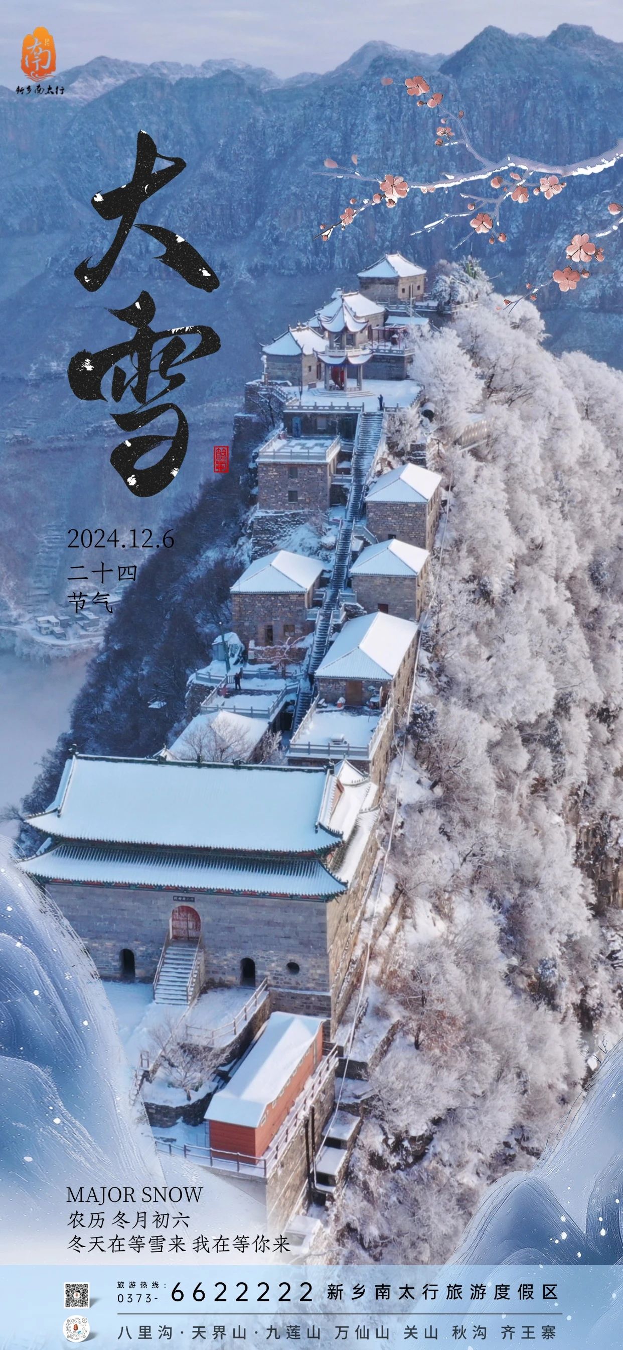 大雪节气|岁暮天寒，共盼一场雪落太行