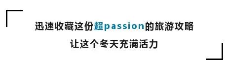 是时候更新你的冬日旅游收藏夹了，新乡南太行冲了！