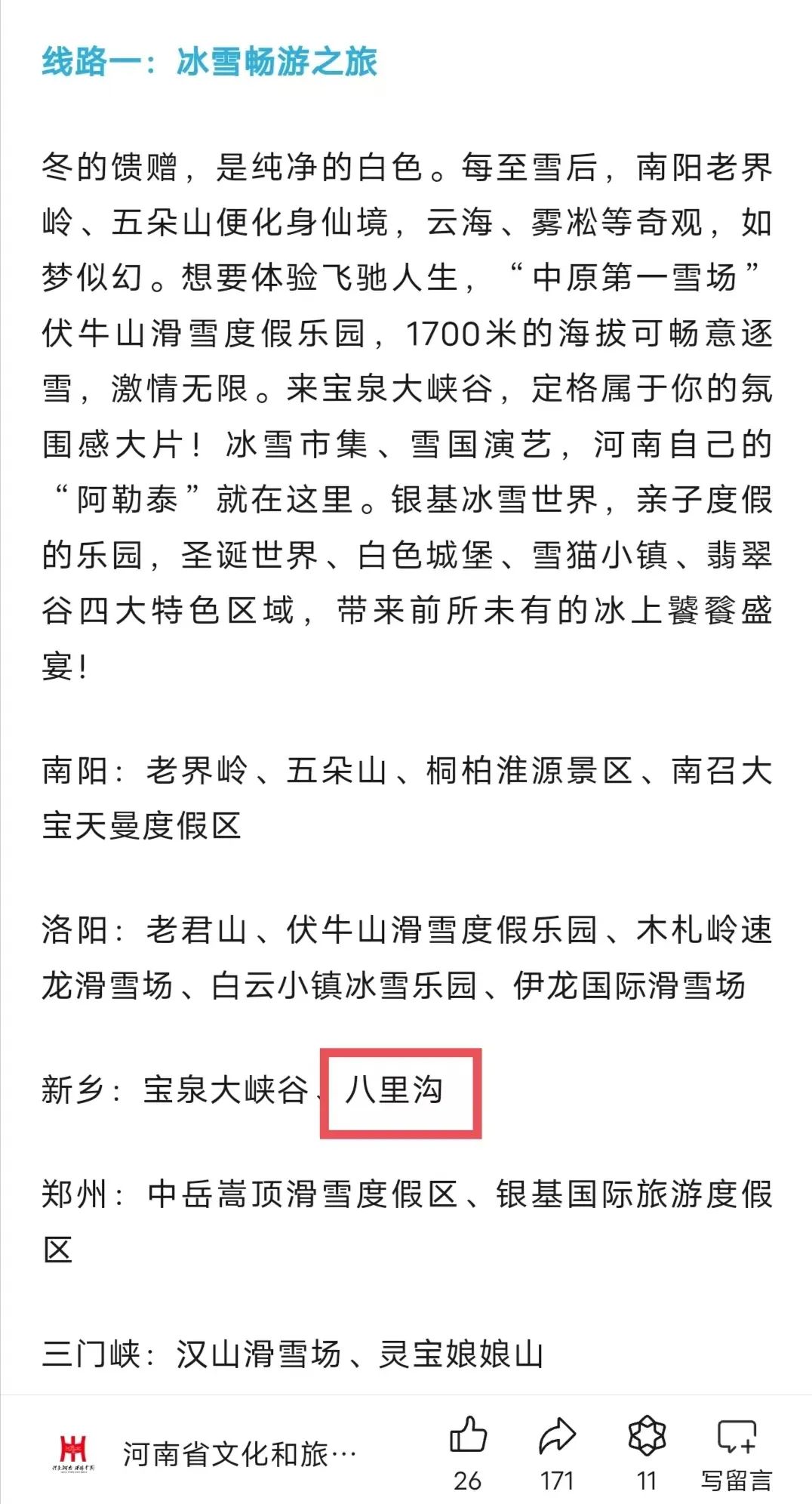 官方推荐的“冰雪畅游之旅”，每一步都踏向喜欢的风景！