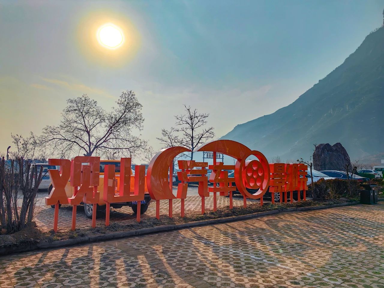 解锁关山地质奥秘 踏上知识科技奇旅
