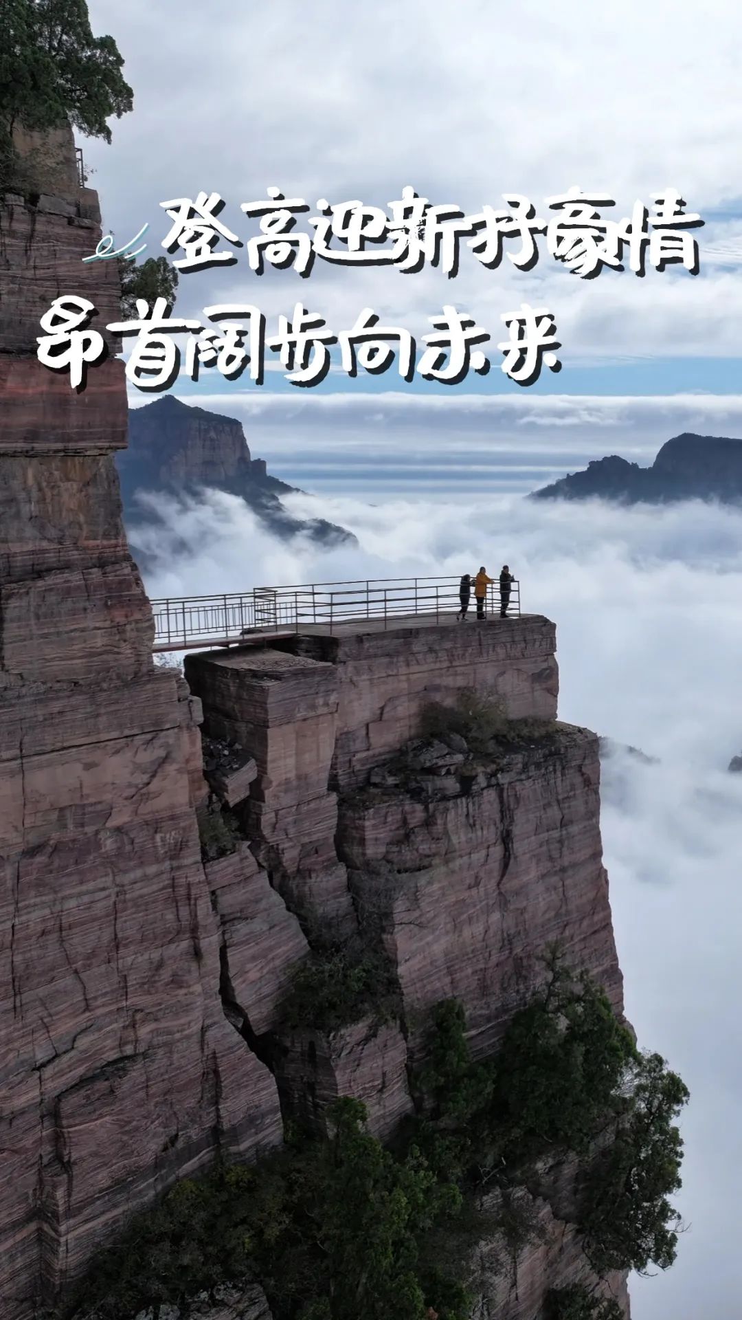 冲！冲！冲！ 新年登高福利必须拿下|2025年全国新年登高活动河南分会场（天界山会场）即将开启