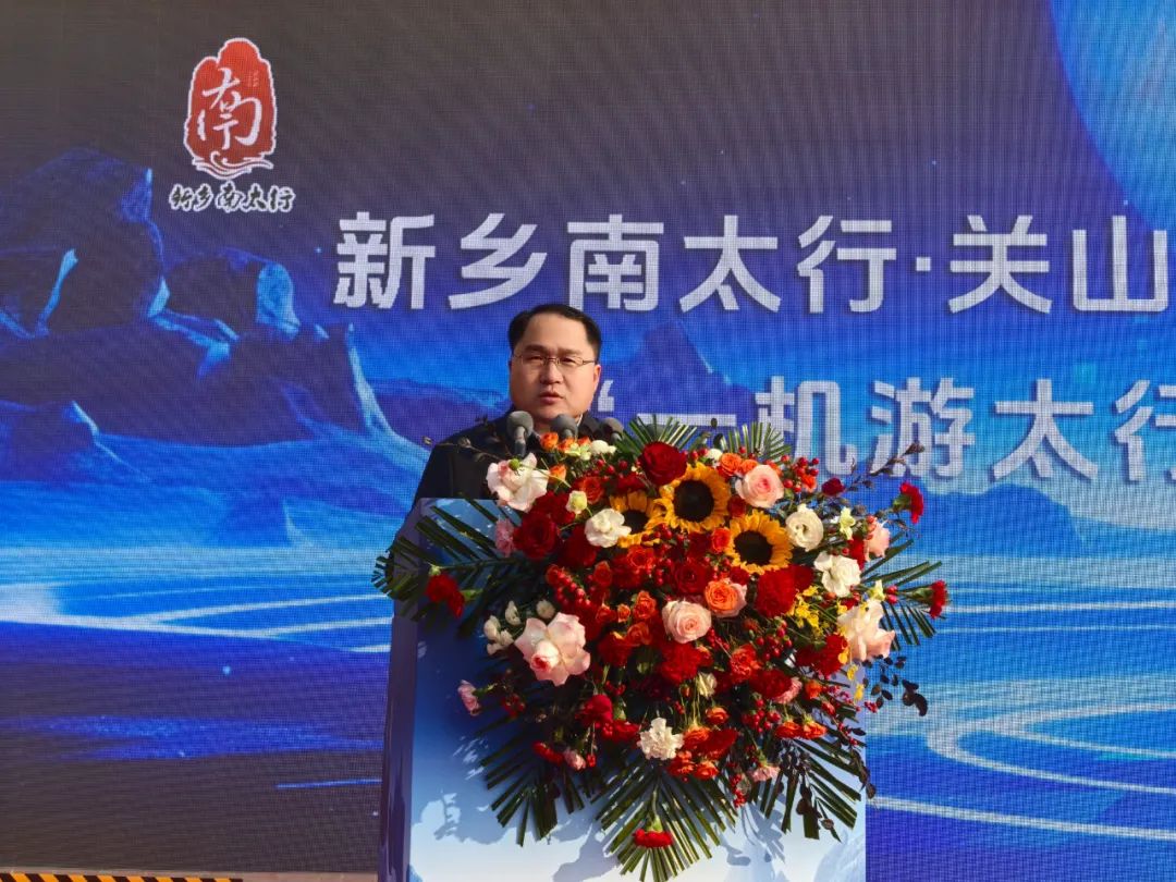 新乡南太行·关山地质数字研学馆开馆仪式暨“一机游太行”智慧文旅平台发布会圆满举行！