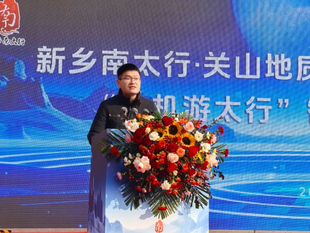 新乡南太行·关山地质数字研学馆开馆仪式暨“一机游太行”智慧文旅平台发布会圆满举行！